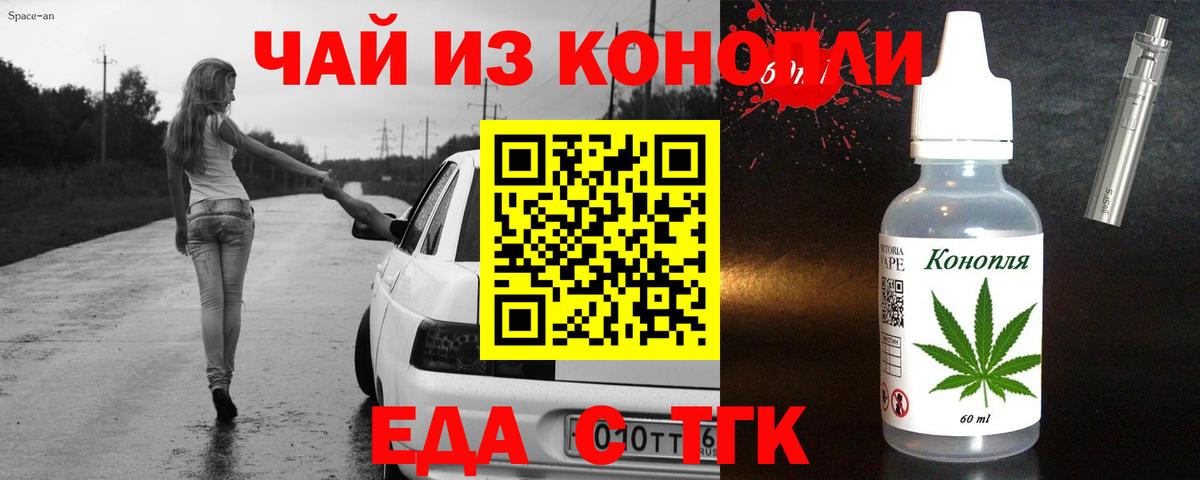 Северск  Еда ТГК конопля  Вход с VPN 