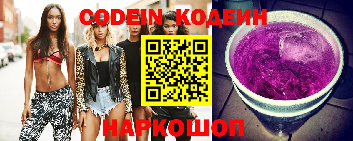 Codein Purple Drank  Вход с VPN  Северск 