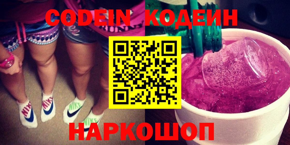 Codein Purple Drank Северск