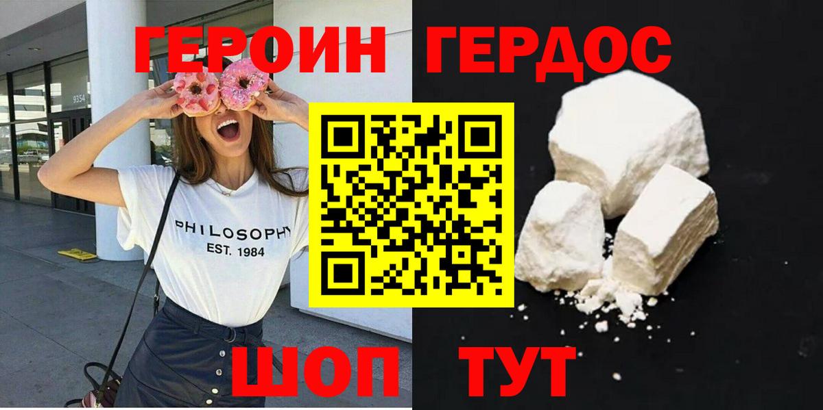 Северск  ГЕРОИН белый  Вход с VPN 