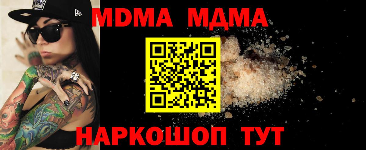 МДМА молли  Вход с VPN  Северск  MDMA  МДМА Molly 