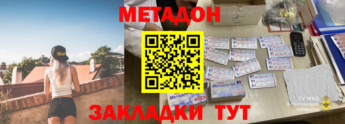 Метадон methadone  Вход с VPN  OMG зеркало  Метадон methadone  Северск 