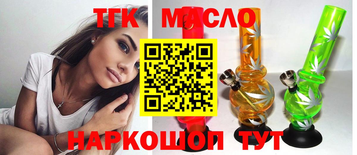 ТГК вейп с тгк  ТГК жижа  Северск  Вход с VPN 